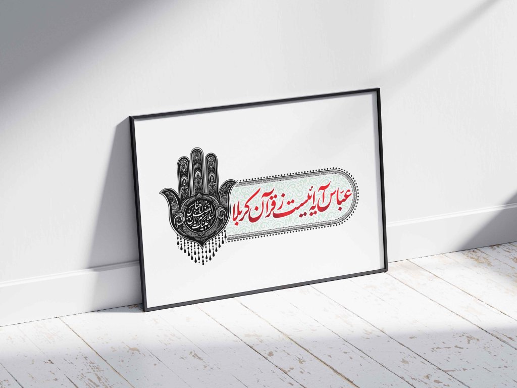 تایپوگرافی مذهبی همراه با طرح دست علمدار (پنجه) – فرمت‌های EPS، PSD، PDF، PNG، JPEG