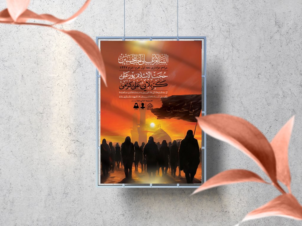 اطلاعیه لایه باز دهه اول محرم 1447