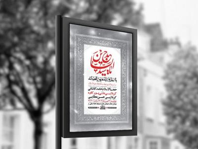  طرح لایه باز عزاداری شهادت امام سجاد ع + استوری 