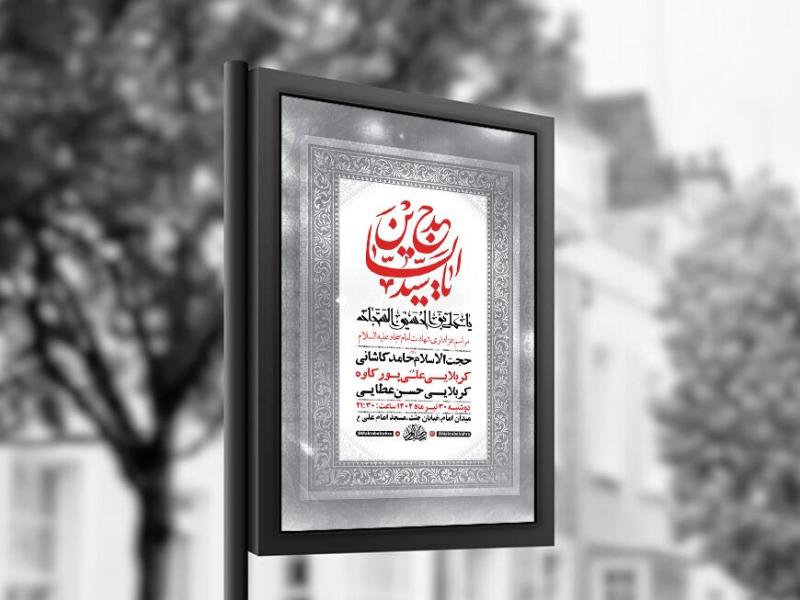 -طرح-لایه-باز-عزاداری-شهادت-امام-سجاد-ع-+-استوری-