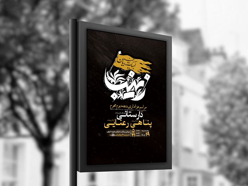  طرح لایه باز عزاداری دهه دوم محرم + استوری 