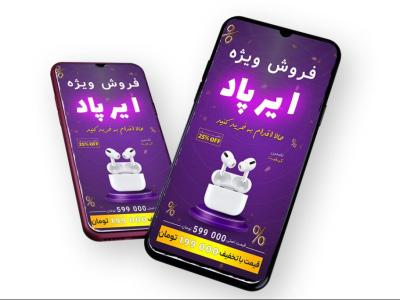 قالب لایه باز پریمیوم استوری اینستاگرام فروش ویژه محصولات psd