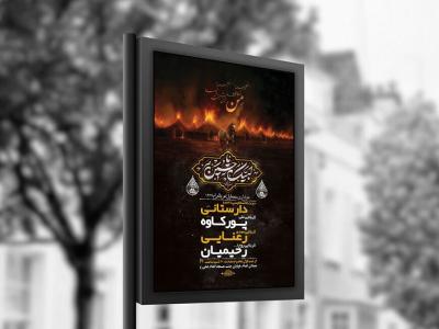  طرح لایه باز عزاداری دهه اول محرم + استوری 