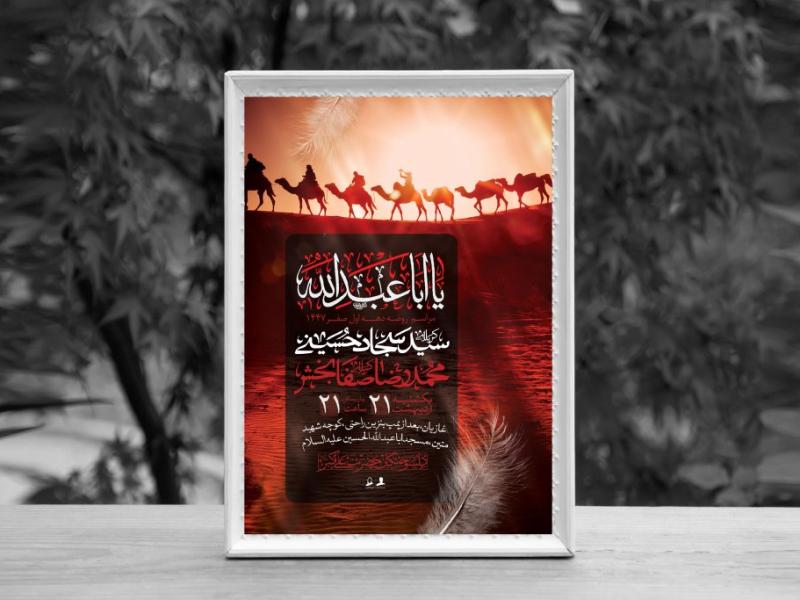 اطلاعیه-لایه-باز-دهه-اول-صفر-و-ایام-اربعین