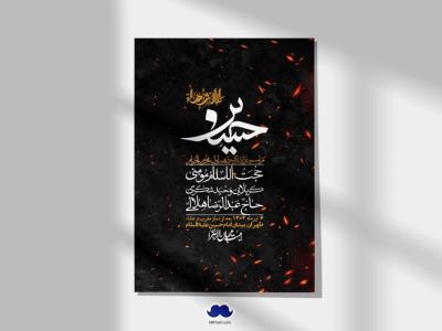 اطلاعیه با کیفیت لایه باز محرم + استوری لایه باز محرم