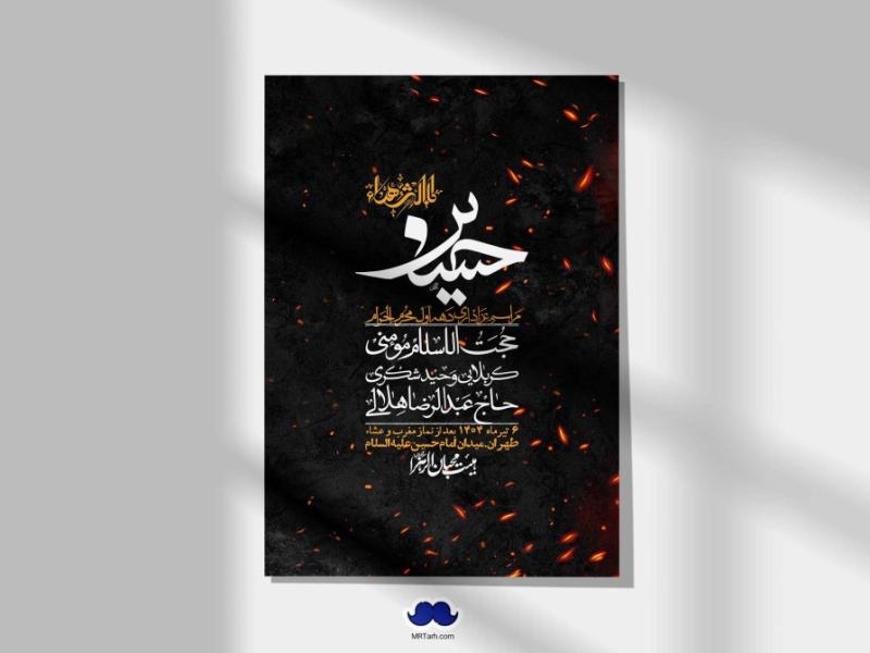 اطلاعیه-با-کیفیت-لایه-باز-محرم-+-استوری-لایه-باز-محرم