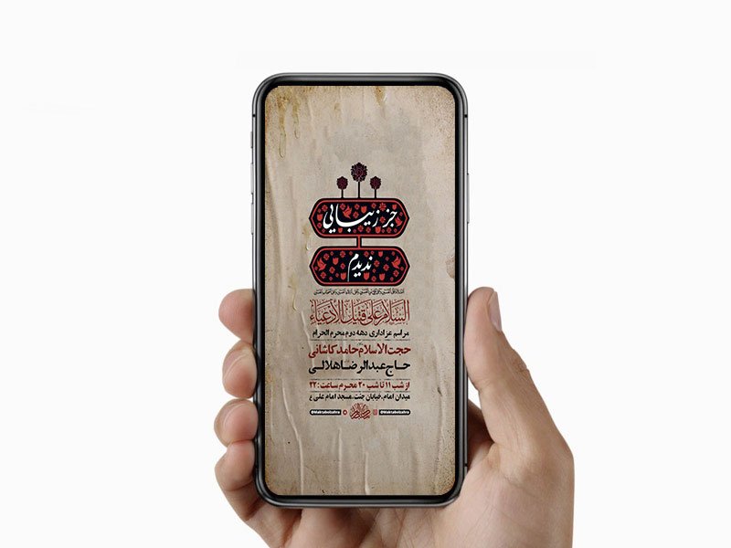  طرح لایه باز استوری عزاداری دهه دوم محرم 