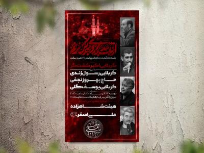 تراکت عزاداری شهادت حضرت رقیه لایه باز و قابل ویرایش