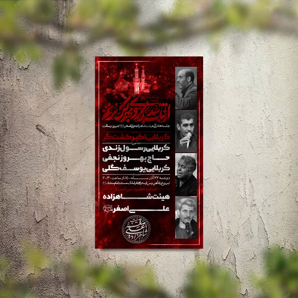 تراکت عزاداری شهادت حضرت رقیه لایه باز و قابل ویرایش