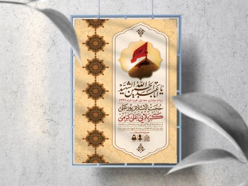 اطلاعیه-لایه-باز-دهه-اول-محرم-1447