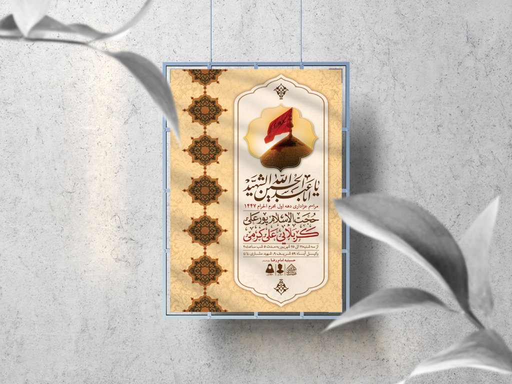 اطلاعیه لایه باز دهه اول محرم 1447