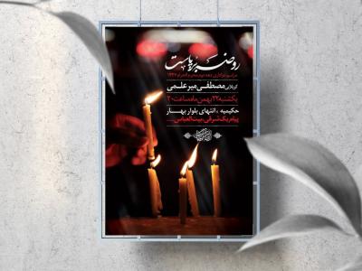 اطلاعیه لایه باز دهه دوم محرم الحرام1447