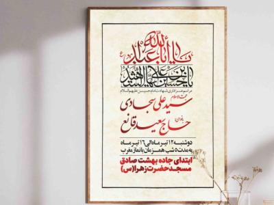 پوستر شهادت امام حسین 