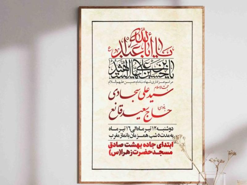 پوستر-شهادت-امام-حسین-