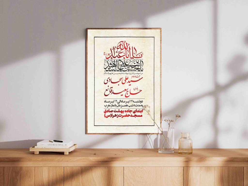 پوستر شهادت امام حسین 
