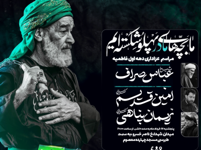 پوستر ماه محرم 