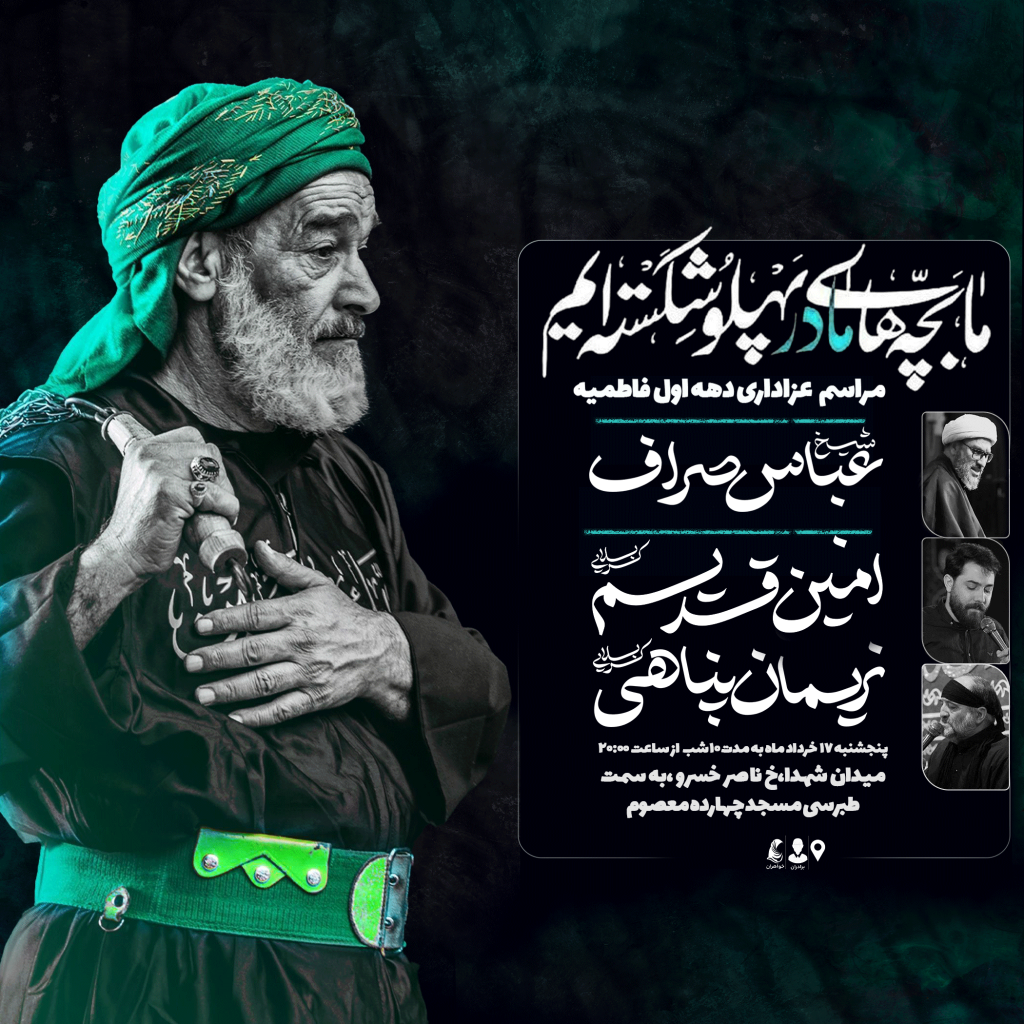 پوستر ماه محرم 