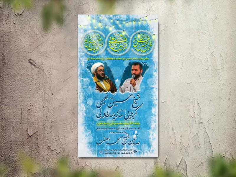 -تراکت-جشن-ولادت-امام-حسین(ع)-لایه-باز-و-قابل-ویرایش