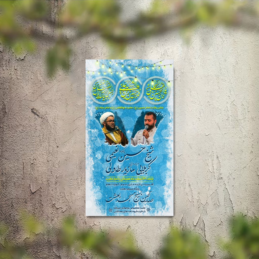  تراکت جشن ولادت امام حسین(ع) لایه باز و قابل ویرایش
