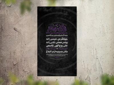 تراکت عزاداری دهه اول محرم و هیئت هفتگی لایه باز و قابل ویرایش