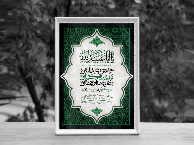 اطلاعیه-لایه-باز-محرم-الحرام1447-