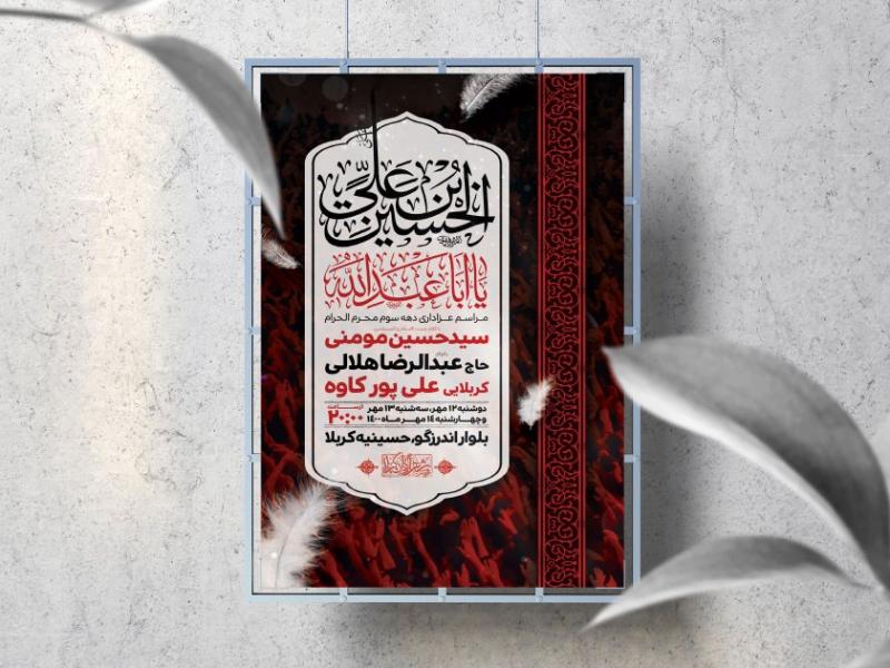 اطلاعیه-لایه-باز-دهه-سوم-محرم