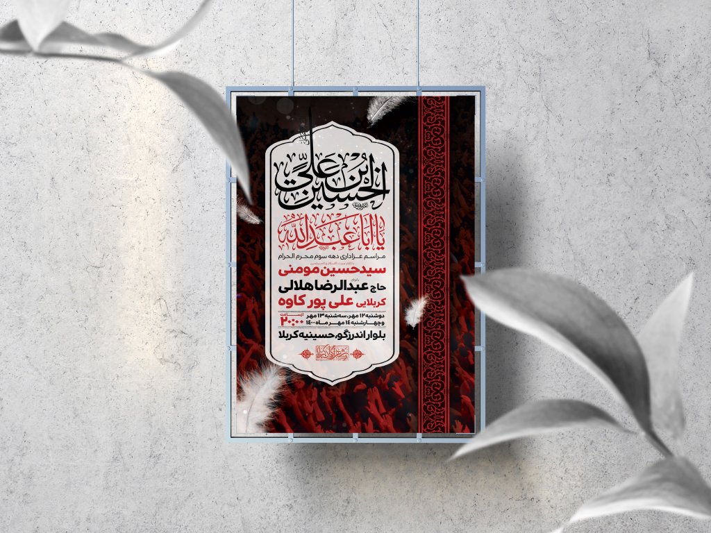 اطلاعیه لایه باز دهه سوم محرم