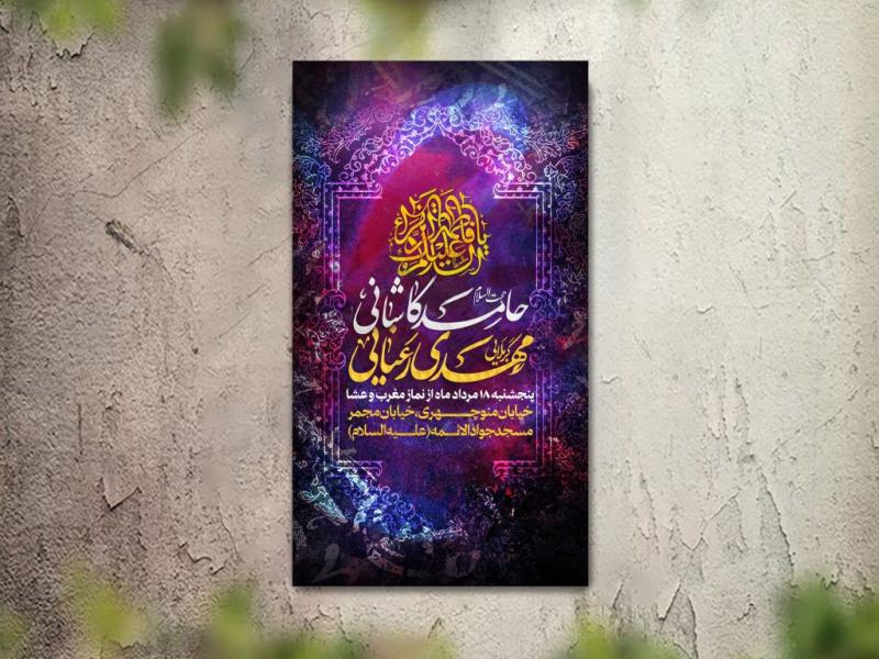 تراکت-عزاداری-شهادت-حضرت-زهرا-لایه-باز-و-قابل-ویرایش