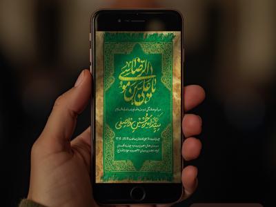 تراکت عزاداری شهادت امام رضا لایه باز و قابل ویرایش