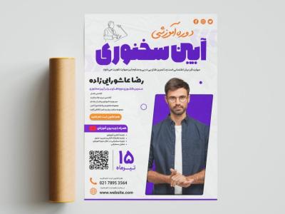 پوستر دوره آموزشی