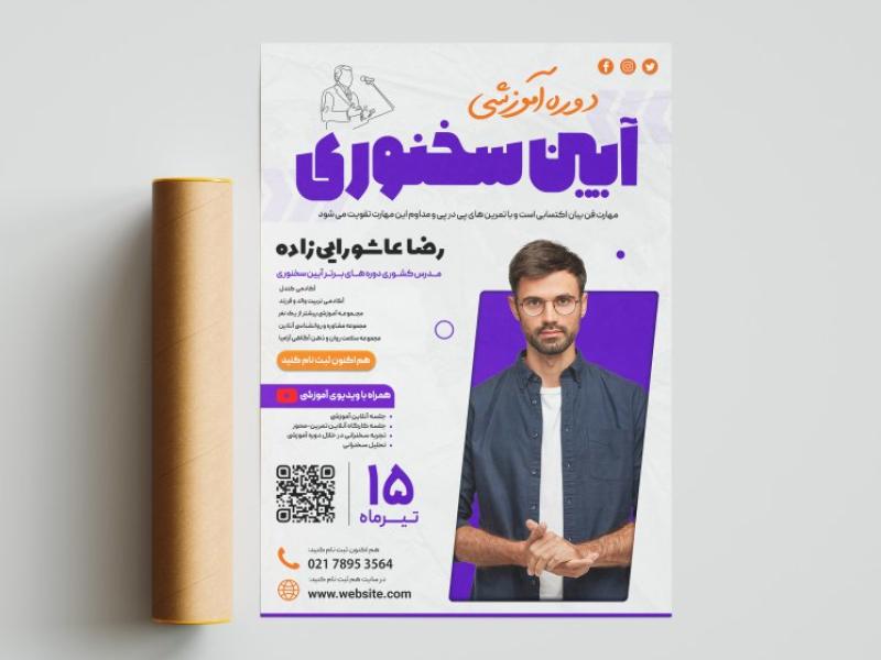 پوستر-دوره-آموزشی