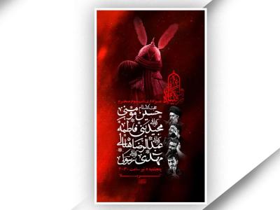 طرح لایه باز محرم