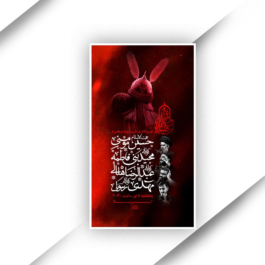 طرح لایه باز محرم