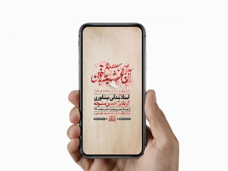  طرح لایه باز استوری عزاداری دهه دوم محرم 