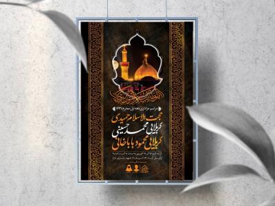 اطلاعیه لایه باز دهه دوم و سوم محرم الحرام1447