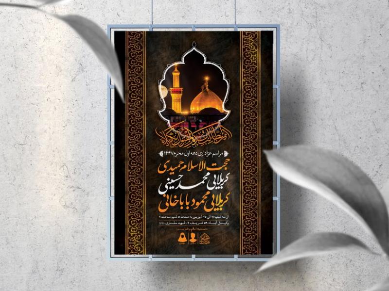 اطلاعیه-لایه-باز-دهه-دوم-و-سوم-محرم-الحرام1447