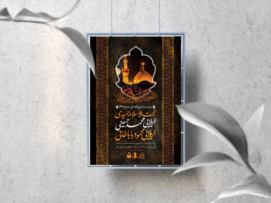 اطلاعیه لایه باز دهه دوم و سوم محرم الحرام1447
