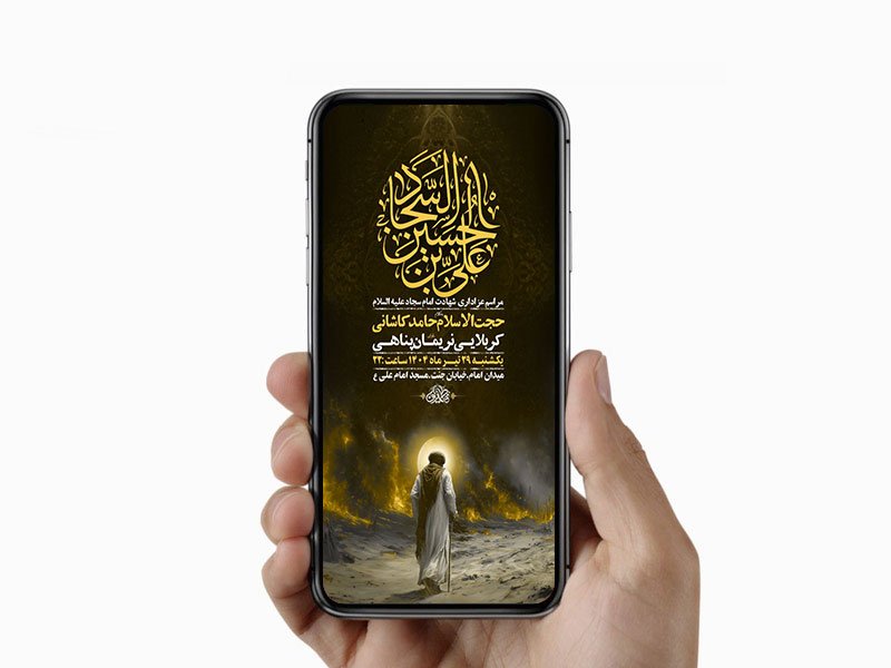  طرح لایه باز استوری عزاداری شهادت امام سجاد ع 