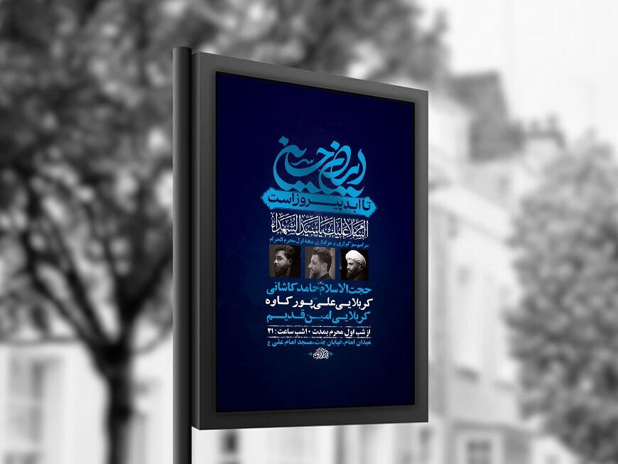  طرح لایه باز عزاداری دهه اول محرم + استوری 