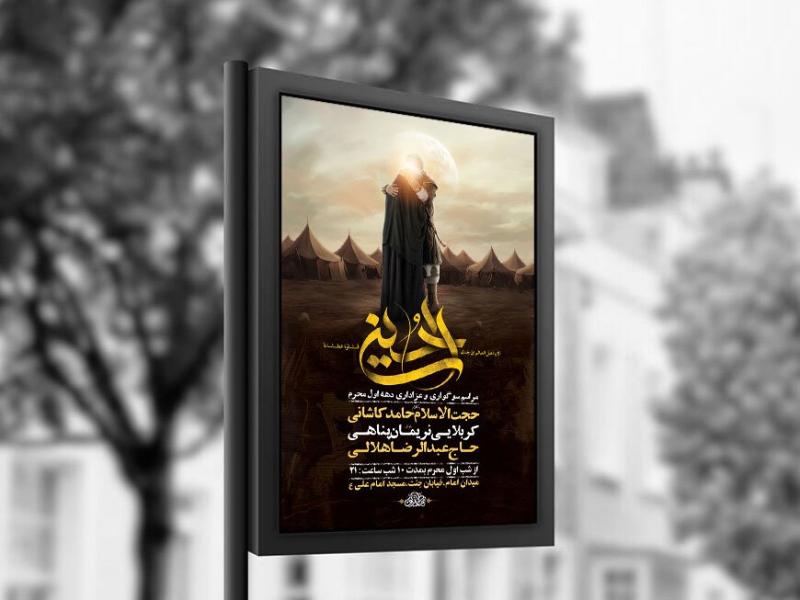 -طرح-لایه-باز-عزاداری-محرم-+-استوری-