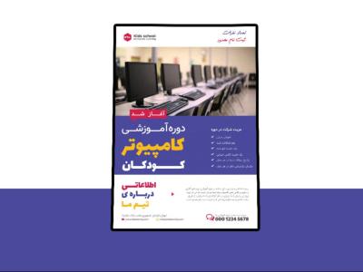 پوستر پریمیوم لایه باز کمپین فروش دوره psd