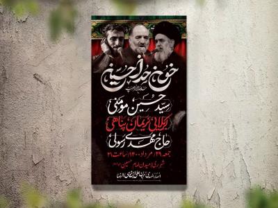 تراکت عزاداری دهه اول محرم و هیئت هفتگی لایه باز و قابل ویرایش