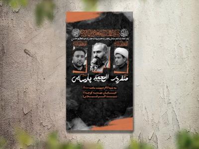 دانلود تراکت عزاداری شهادت امام صادق لایه باز و قابل ویرایش