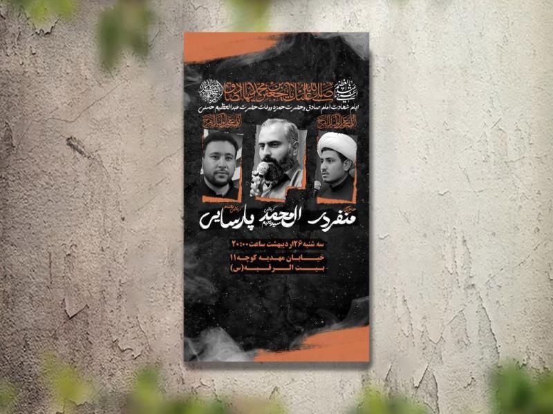دانلود-تراکت-عزاداری-شهادت-امام-صادق-لایه-باز-و-قابل-ویرایش
