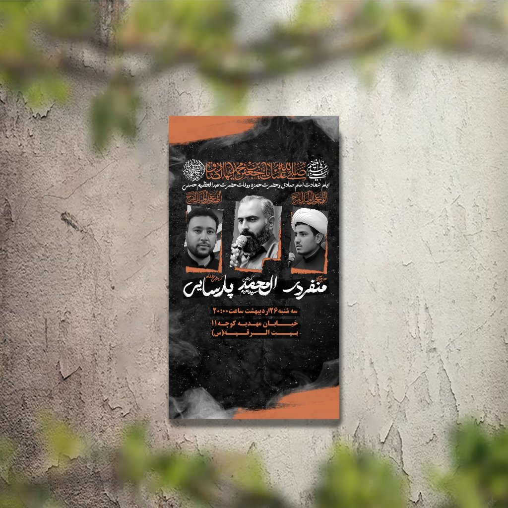 دانلود تراکت عزاداری شهادت امام صادق لایه باز و قابل ویرایش