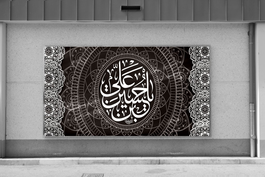 طرح زمینه، پشت منبری لایه باز حسین بن علی