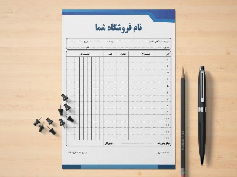 طرح-لایه-باز-فاکتورفروش