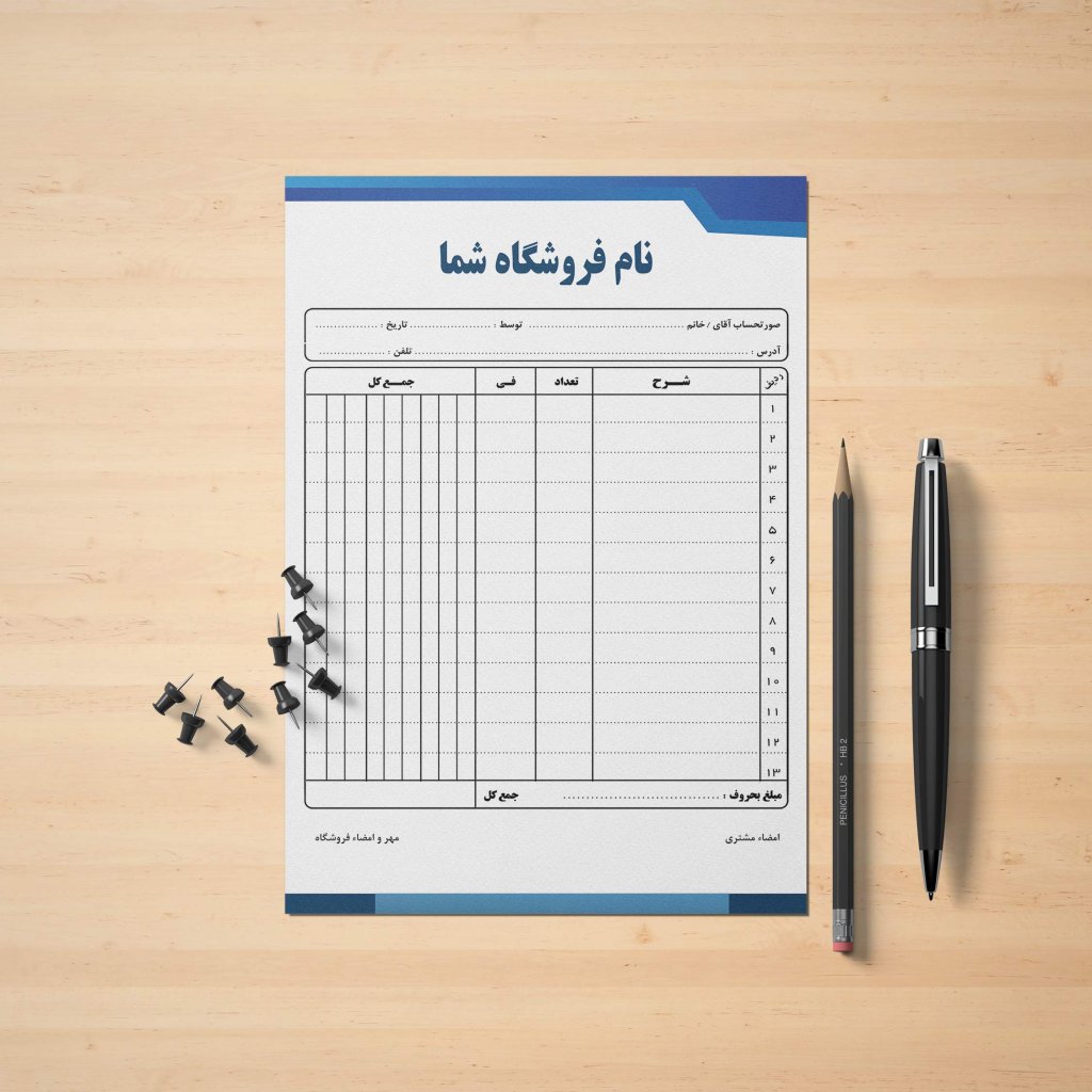 طرح لایه باز فاکتورفروش