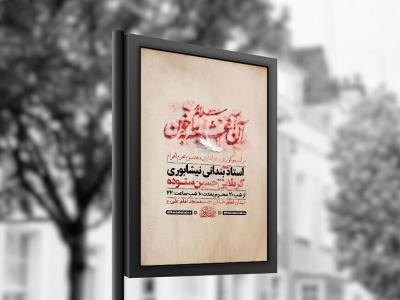  طرح لایه باز عزاداری دهه سوم محرم + استوری 