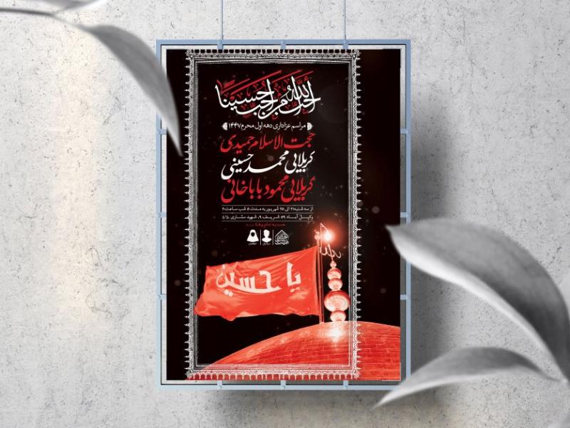 اطلاعیه-لایه-باز-محرم-الحرام-1447